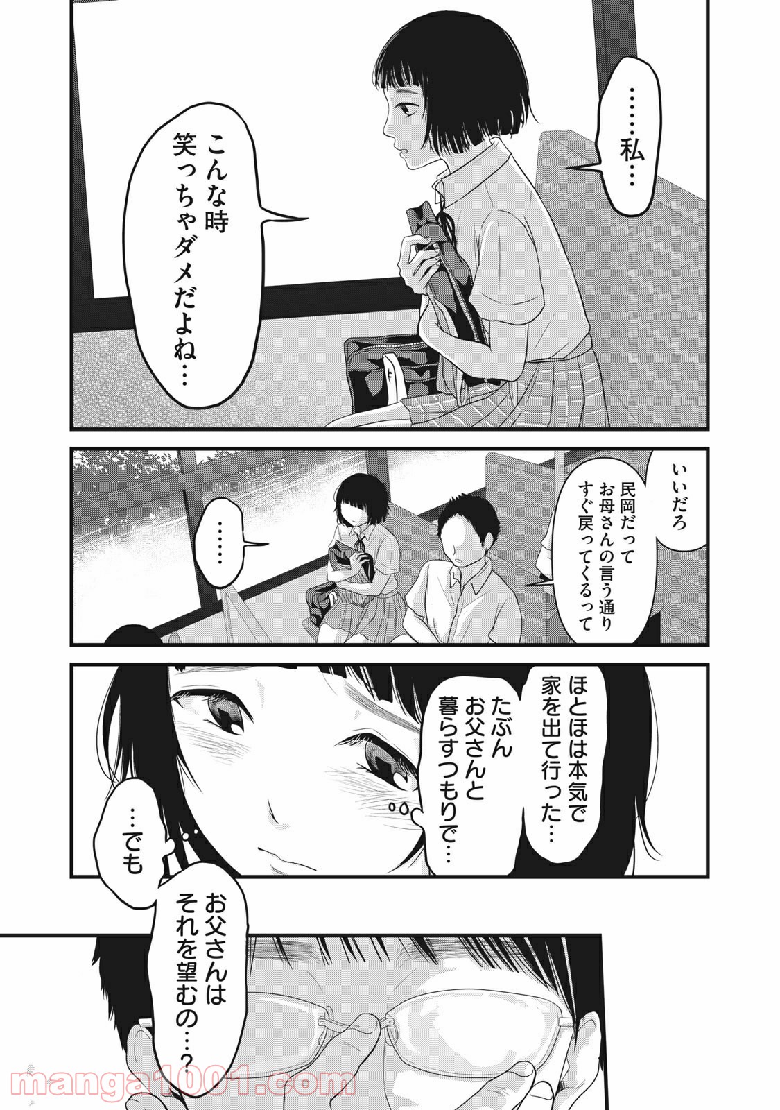 事件はスカートの中で 第20話 - Page 19