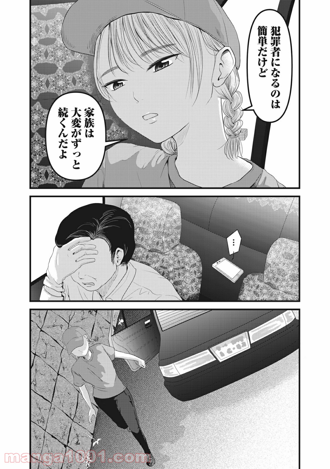 事件はスカートの中で 第20話 - Page 3