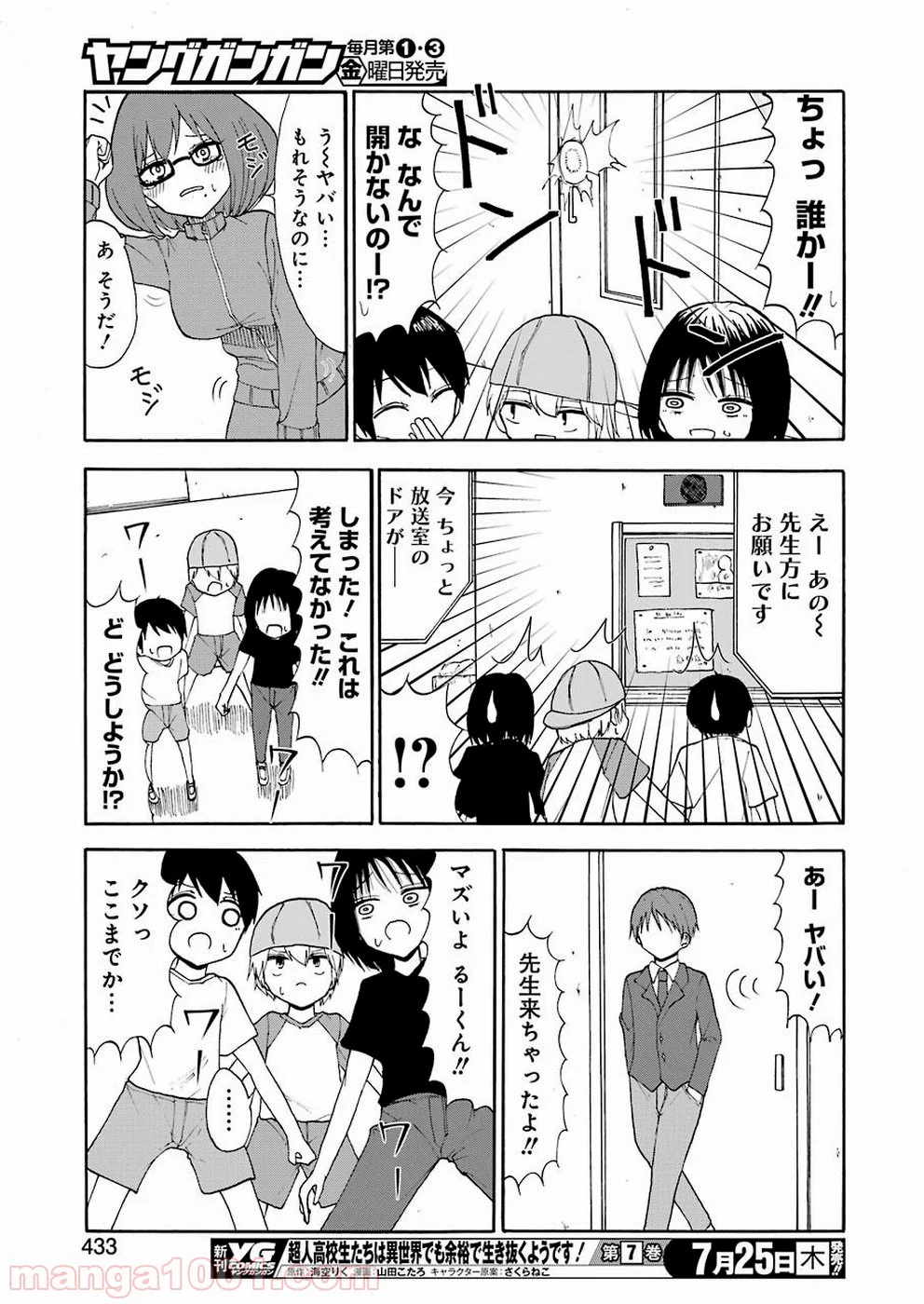 裸のるーくん 第14話 - Page 11