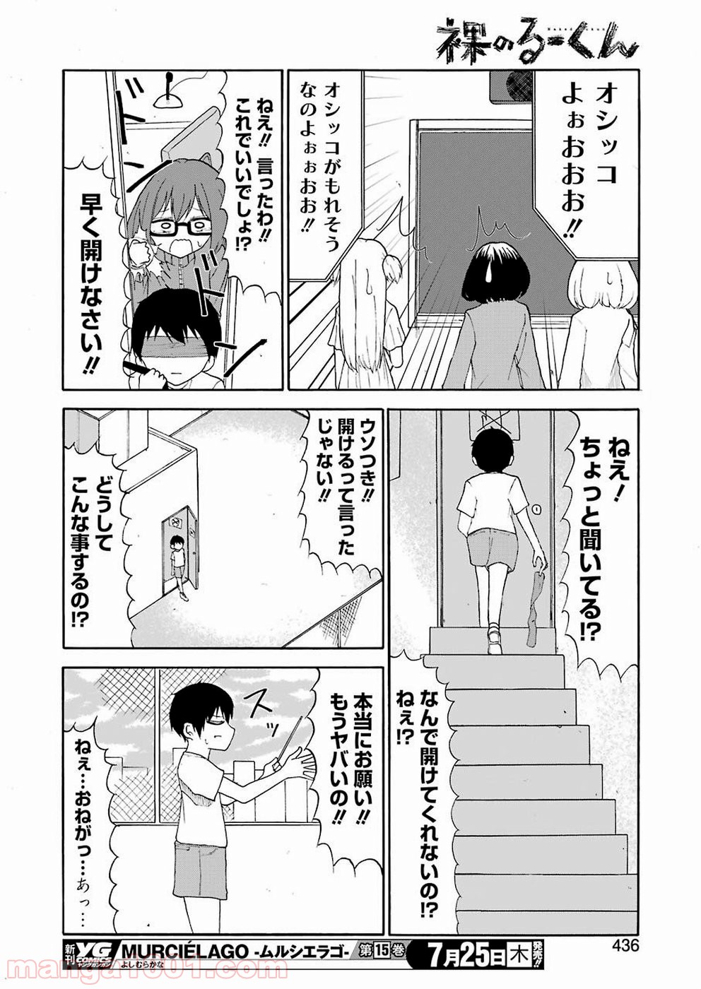 裸のるーくん 第14話 - Page 14