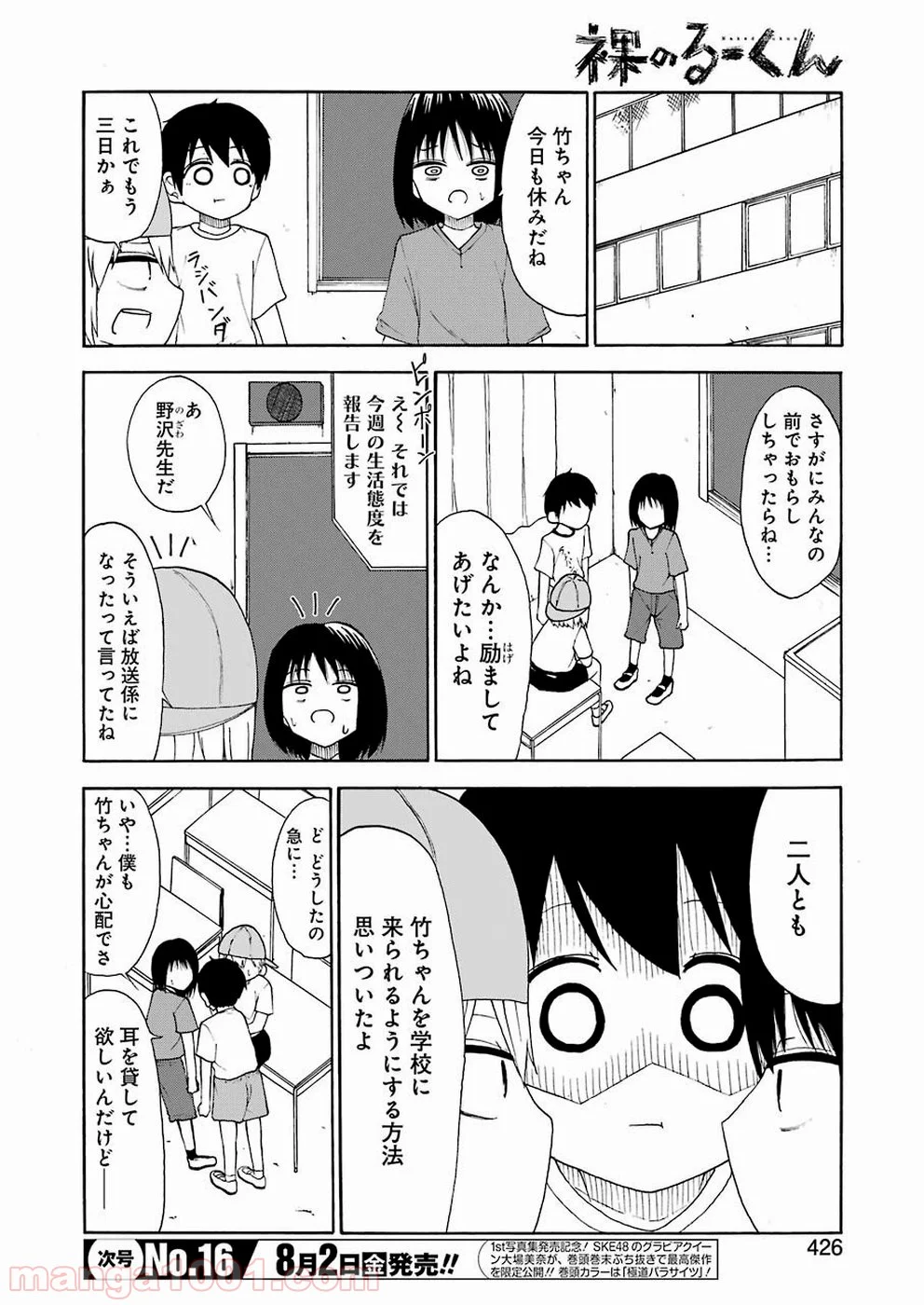 裸のるーくん - 第14話 - Page 4