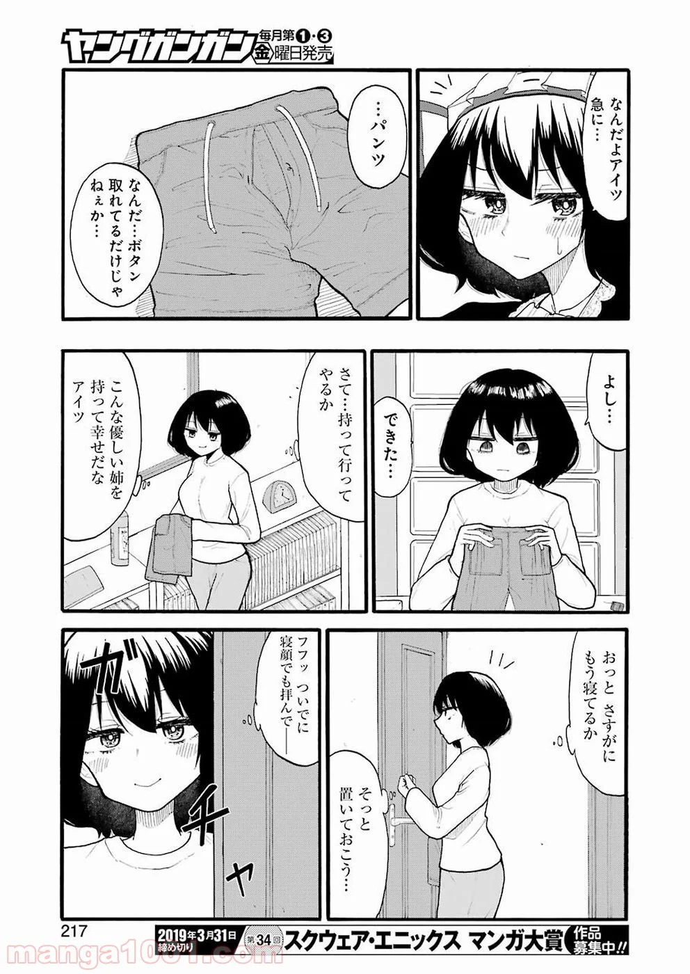 裸のるーくん 第2話 - Page 15