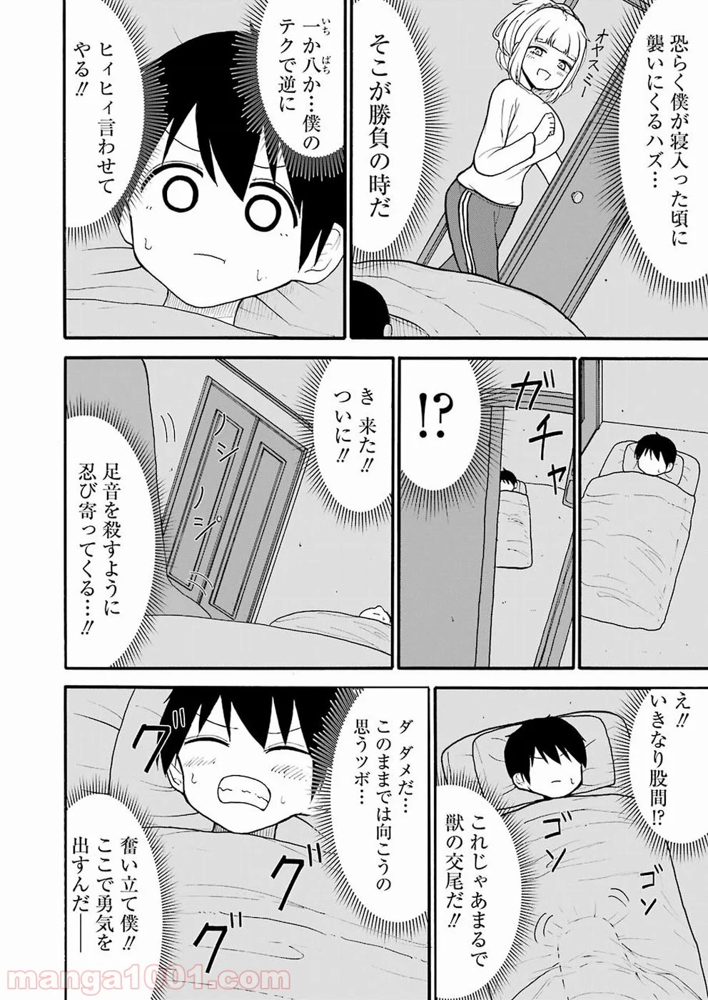 裸のるーくん 第6話 - Page 14