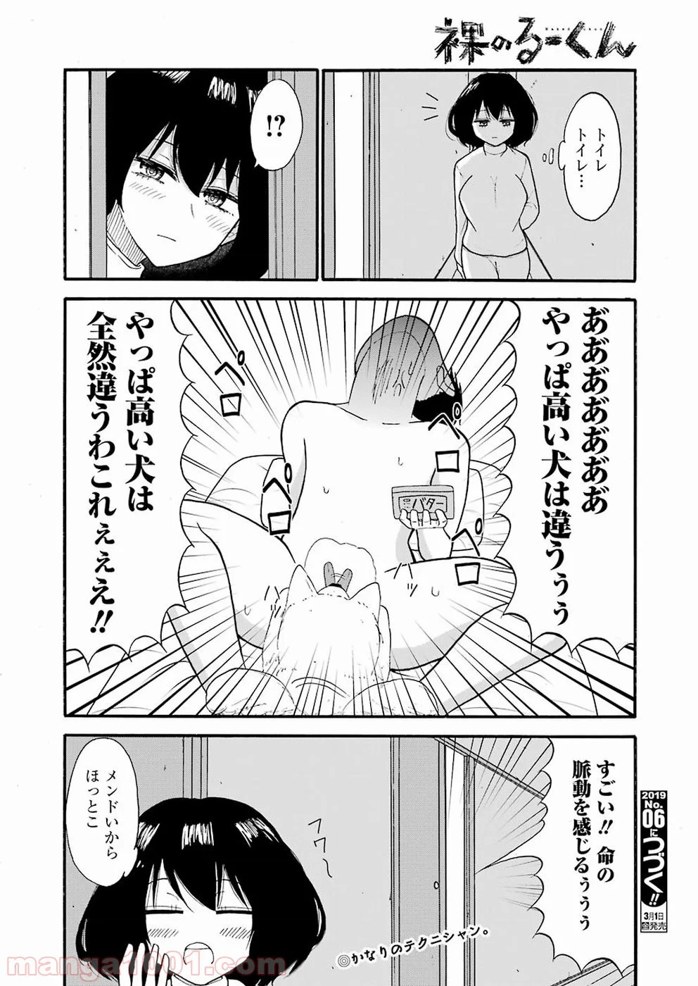 裸のるーくん - 第6話 - Page 16