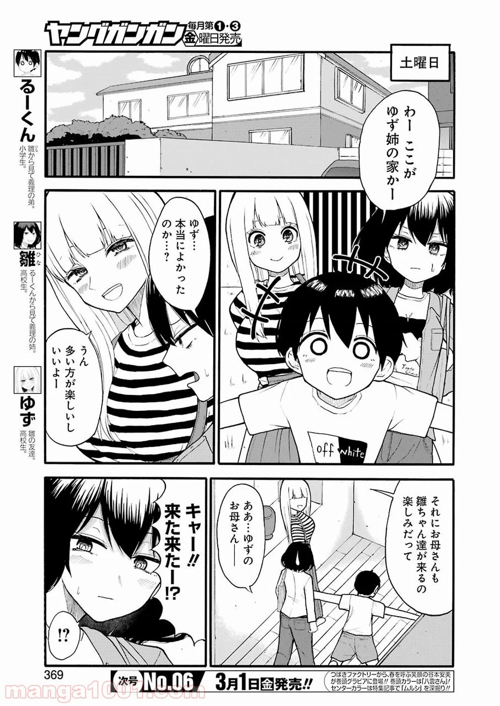 裸のるーくん 第6話 - Page 3