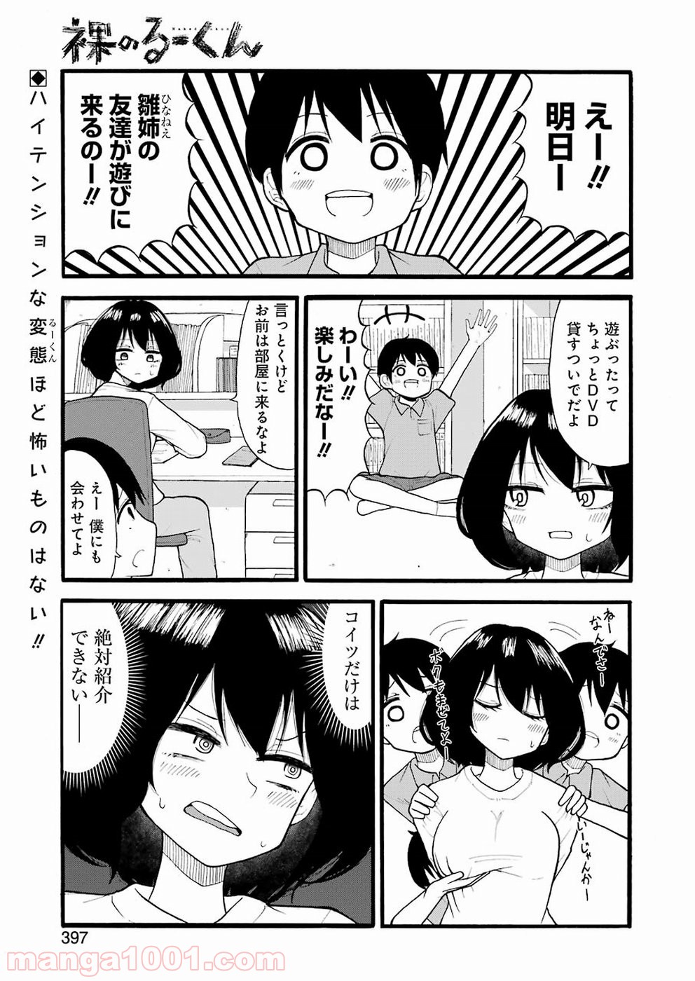 裸のるーくん 第3話 - Page 1