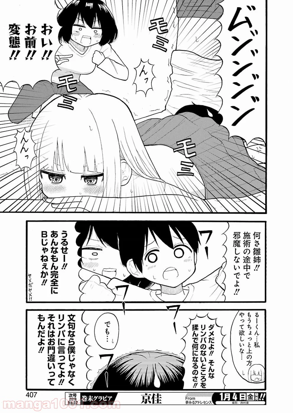 裸のるーくん - 第3話 - Page 11