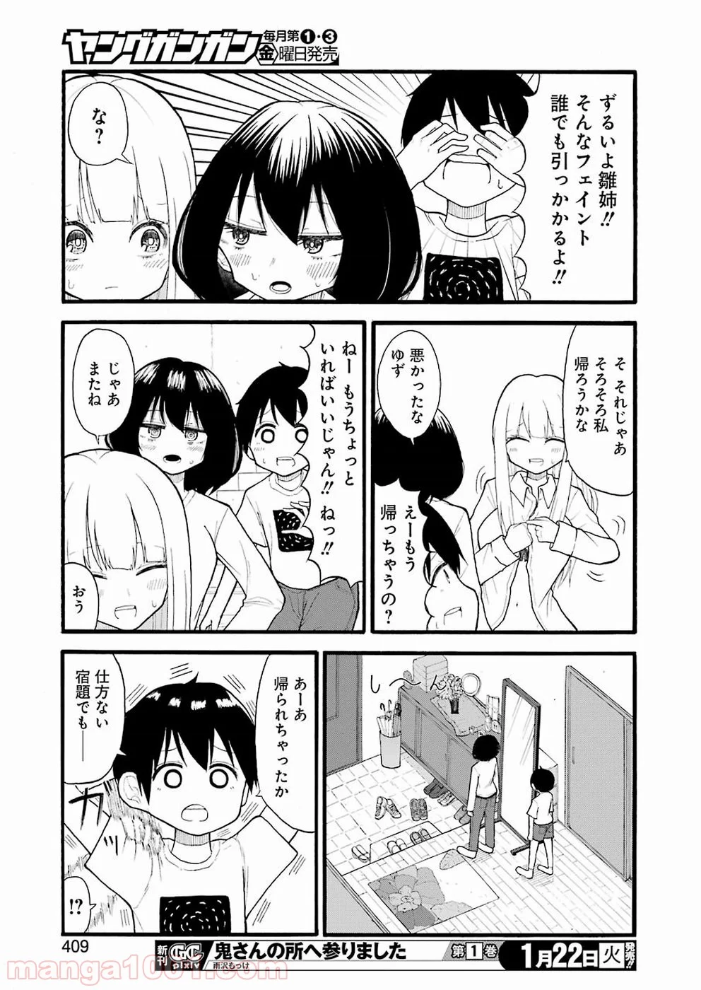 裸のるーくん 第3話 - Page 13