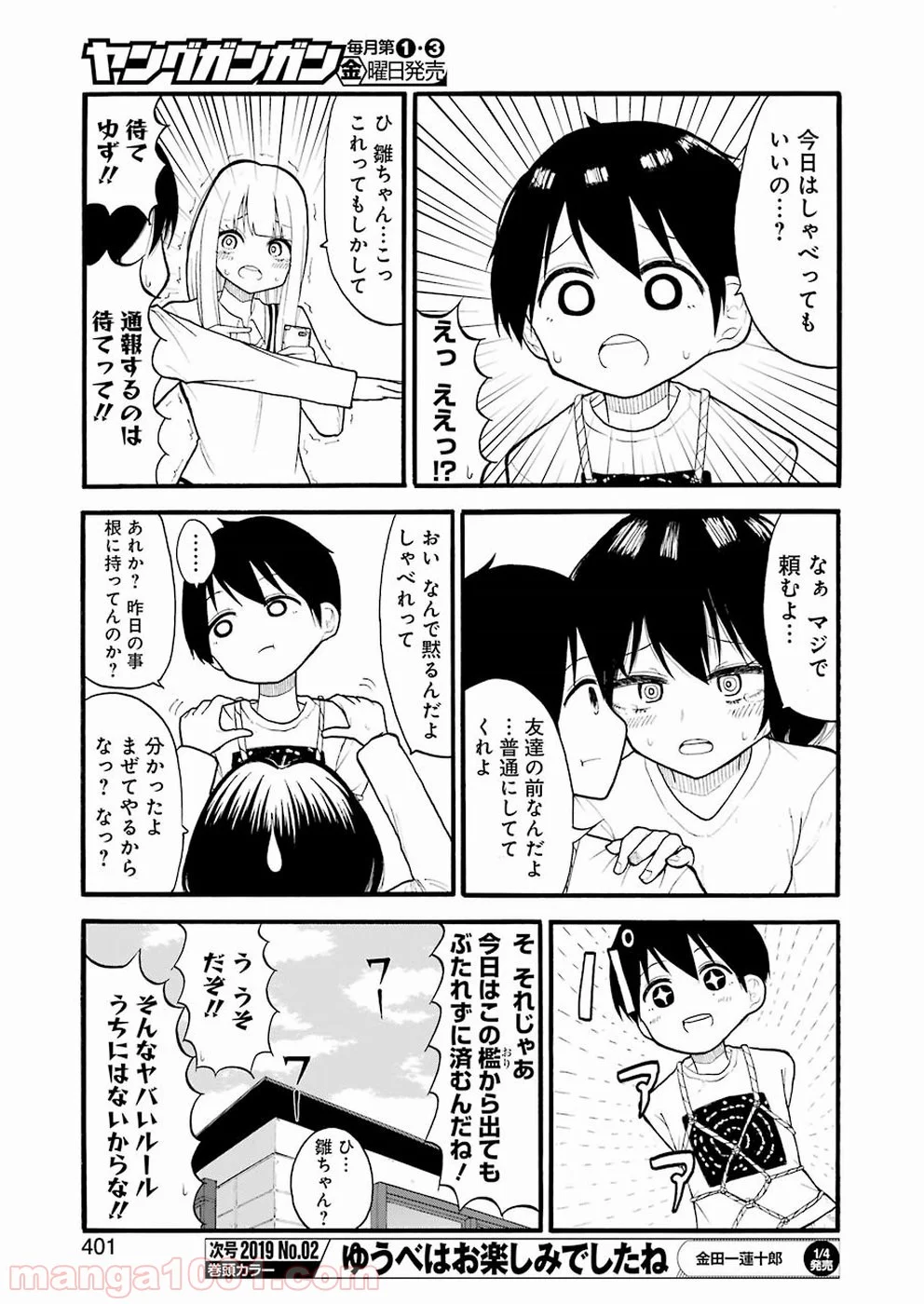 裸のるーくん - 第3話 - Page 5