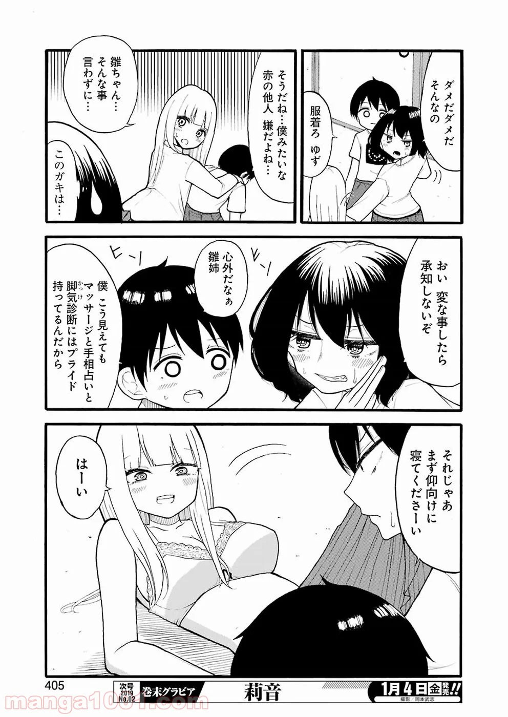 裸のるーくん - 第3話 - Page 9