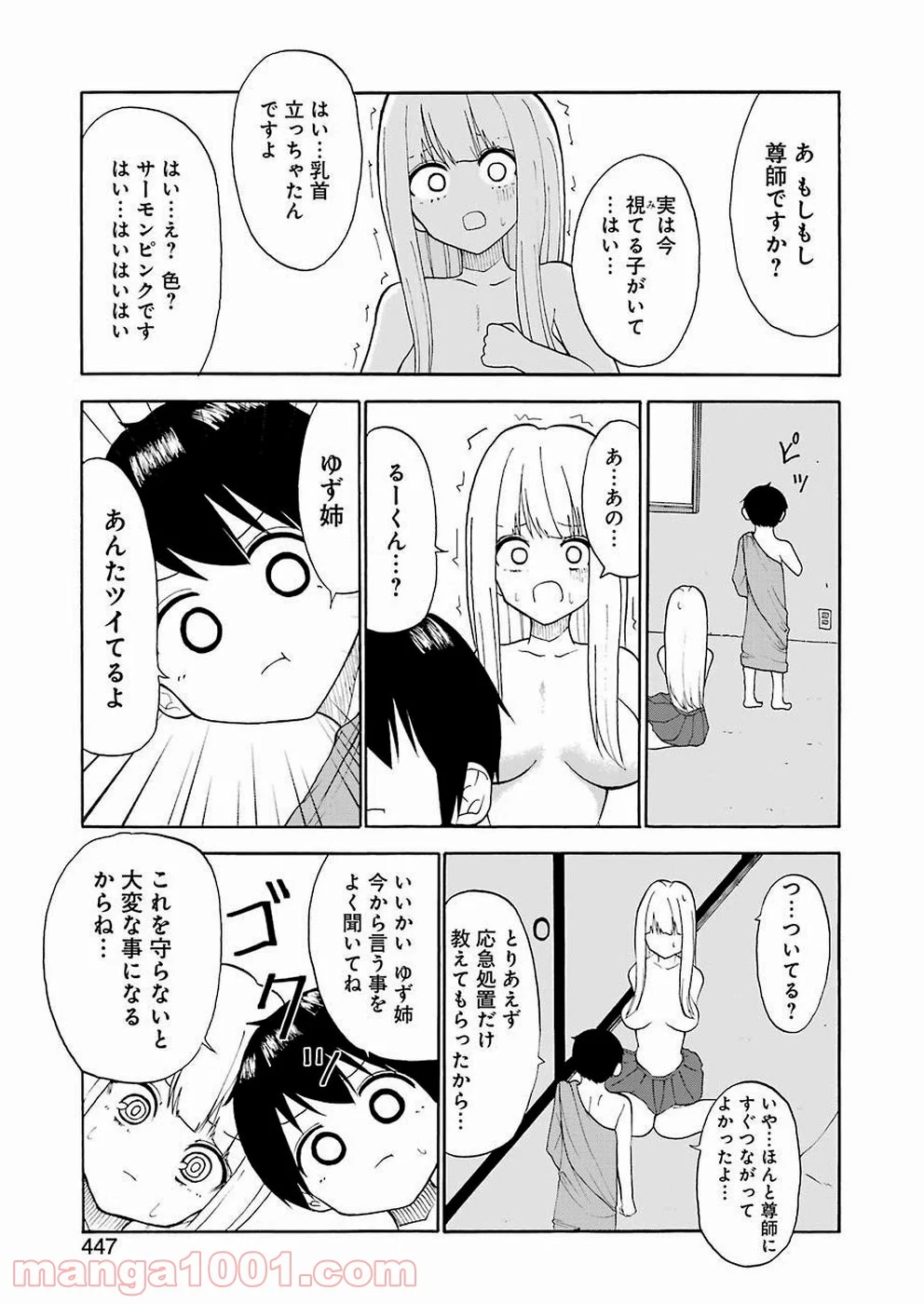 裸のるーくん 第16話 - Page 15