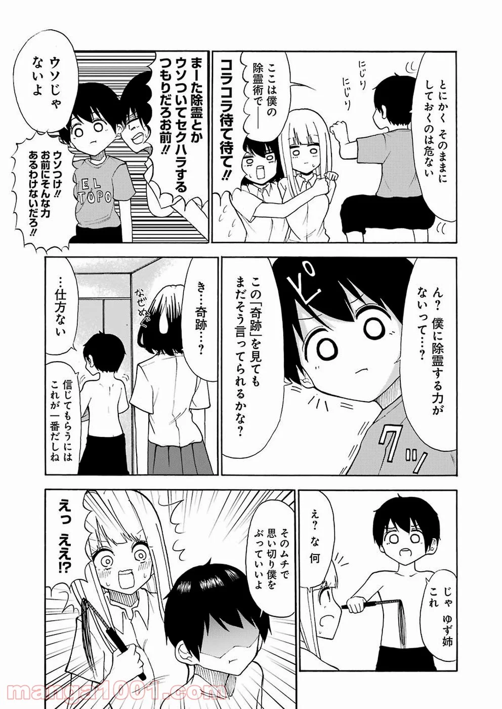 裸のるーくん - 第16話 - Page 5