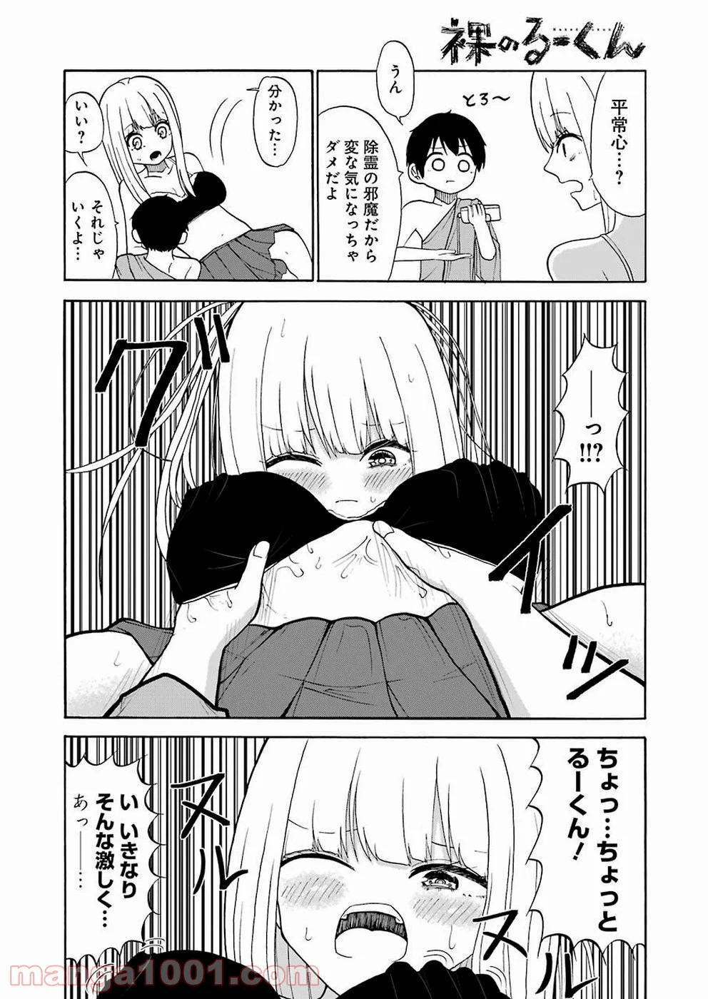 裸のるーくん 第16話 - Page 10