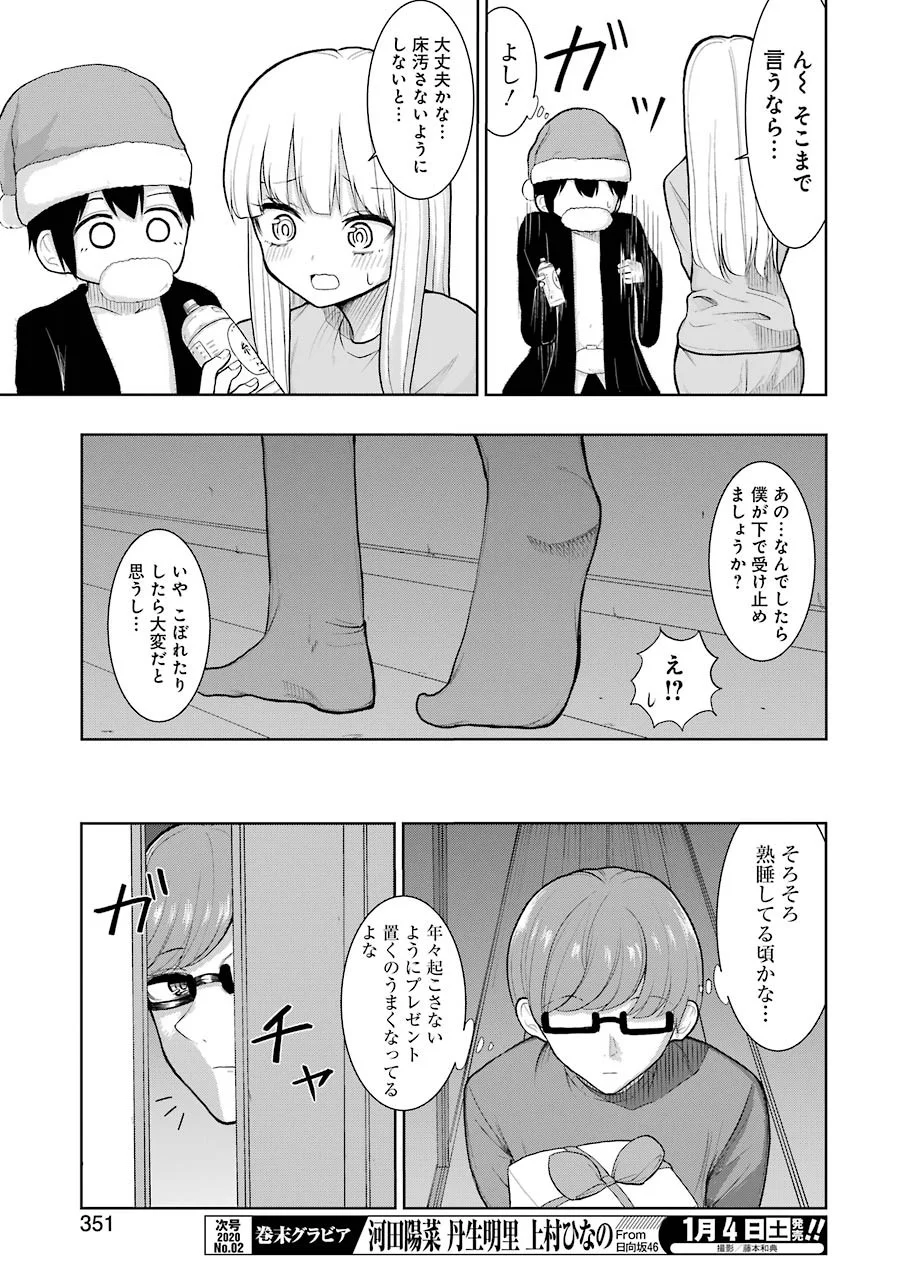 裸のるーくん 第21話 - Page 15