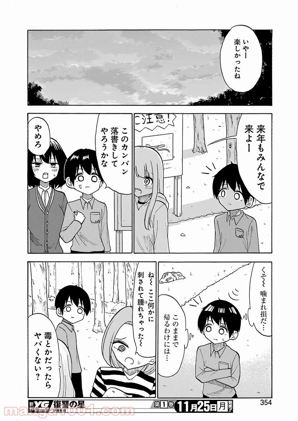 裸のるーくん 第19話 - Page 12