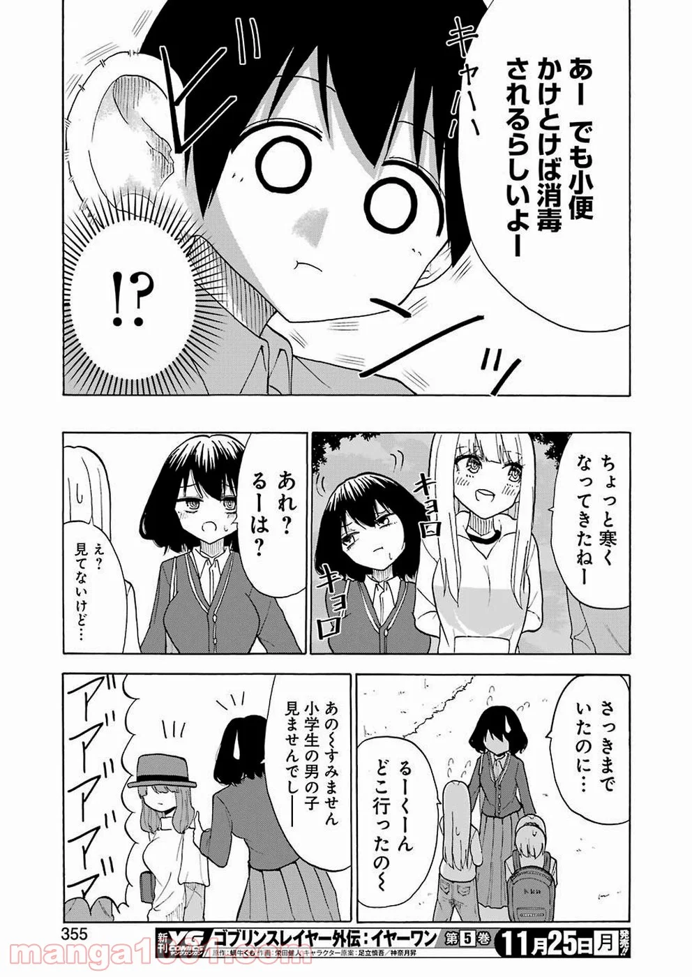 裸のるーくん - 第19話 - Page 13