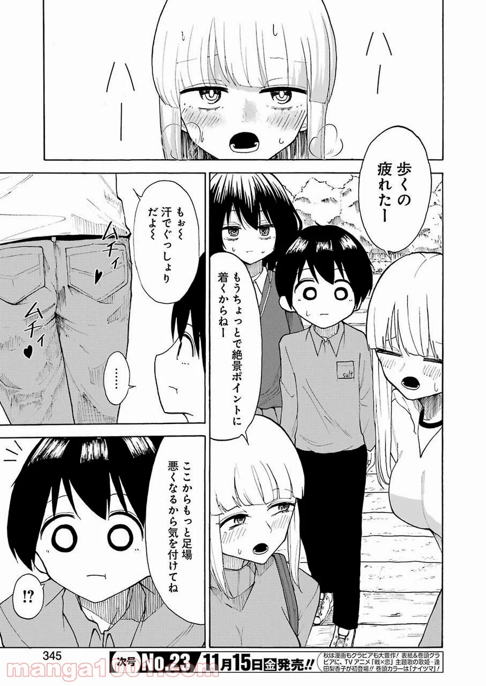 裸のるーくん - 第19話 - Page 3