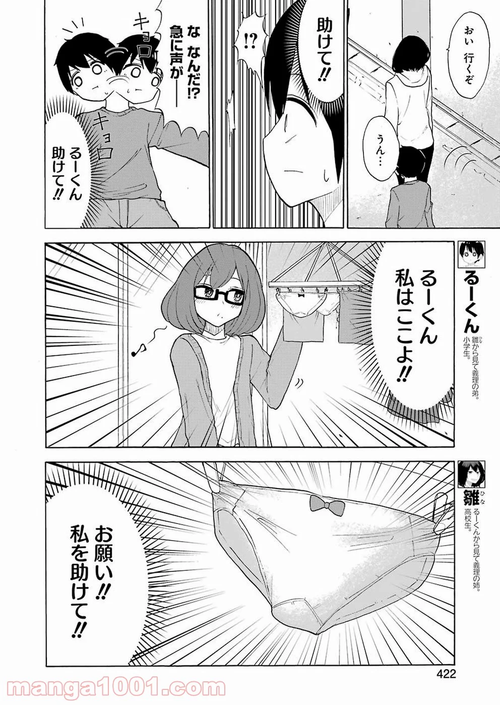 裸のるーくん - 第20話 - Page 2