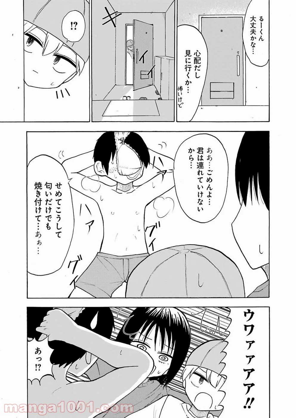 裸のるーくん 第20話 - Page 13