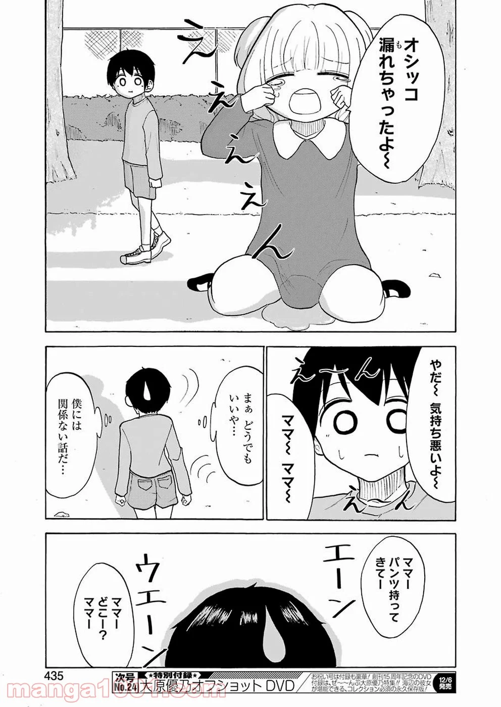 裸のるーくん 第20話 - Page 15