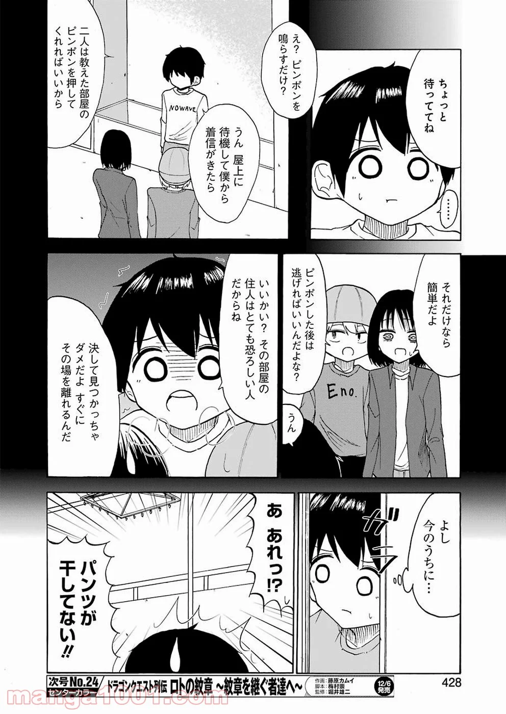 裸のるーくん - 第20話 - Page 8