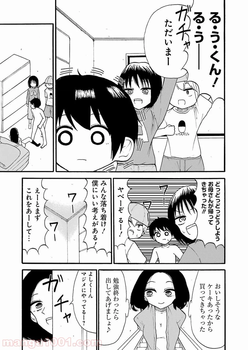 裸のるーくん 第11話 - Page 15