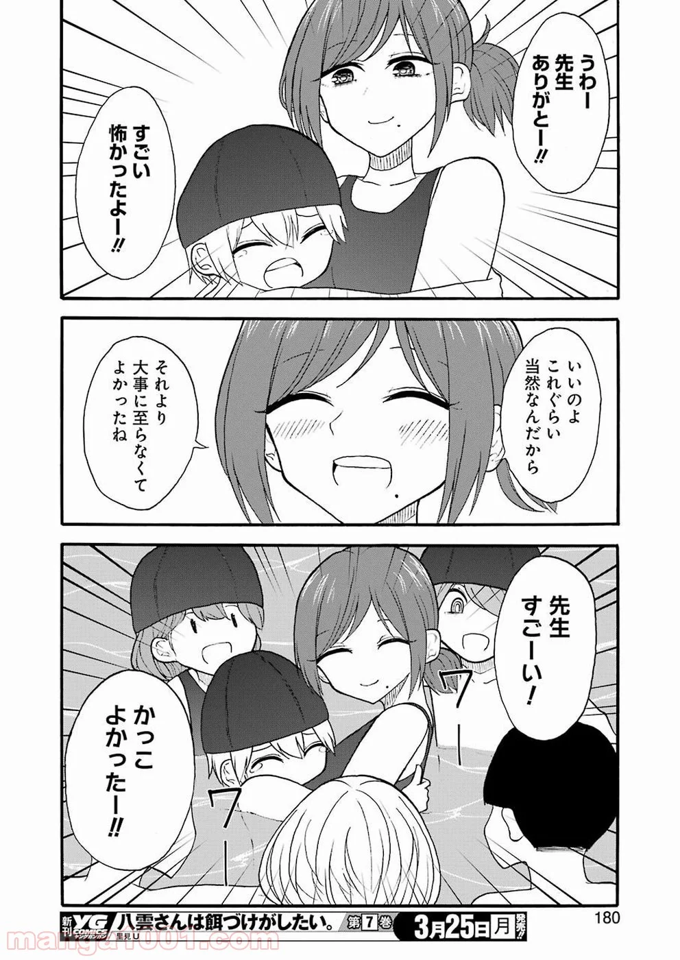 裸のるーくん 第8話 - Page 14