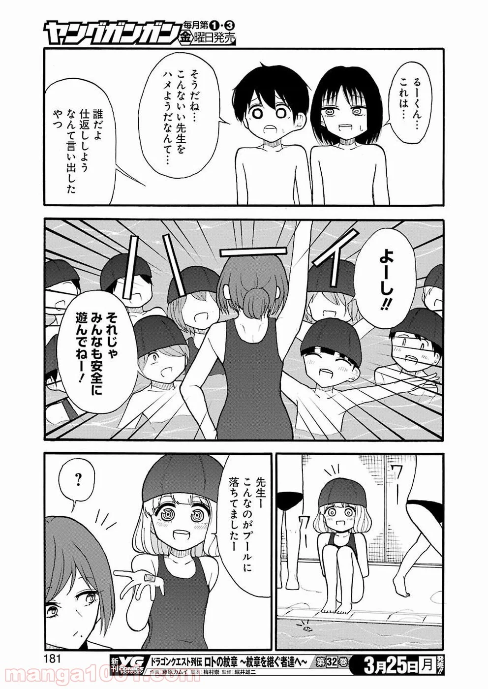 裸のるーくん 第8話 - Page 15