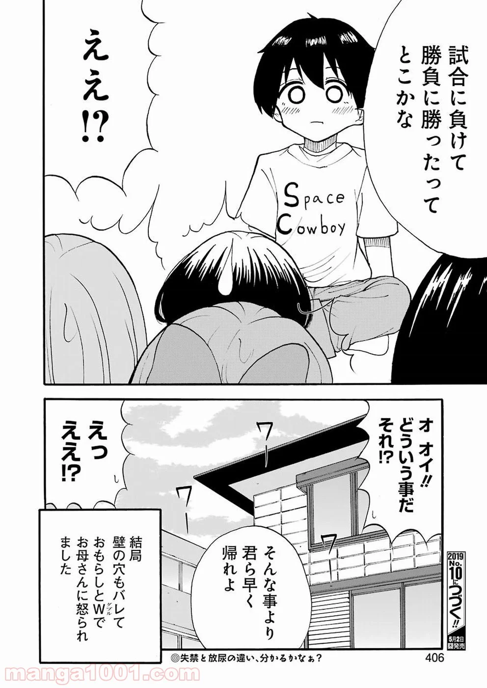 裸のるーくん 第10話 - Page 16