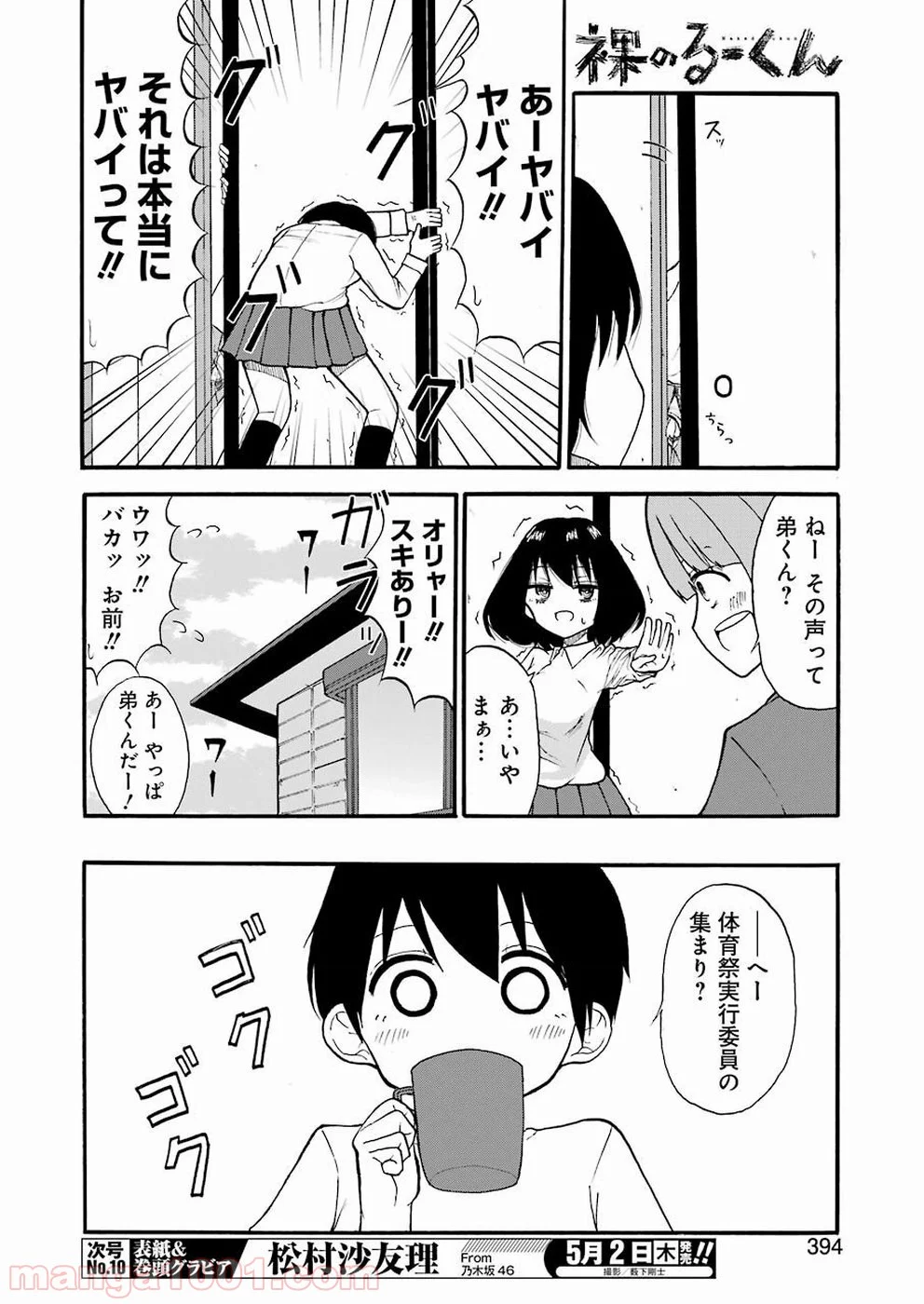 裸のるーくん - 第10話 - Page 4