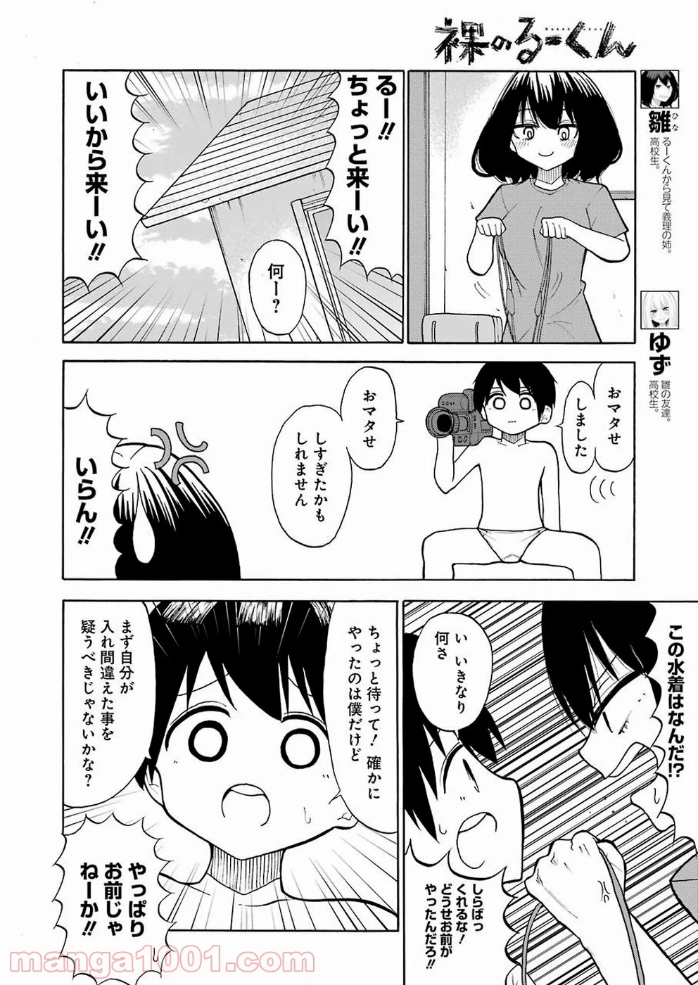 裸のるーくん 第17話 - Page 6