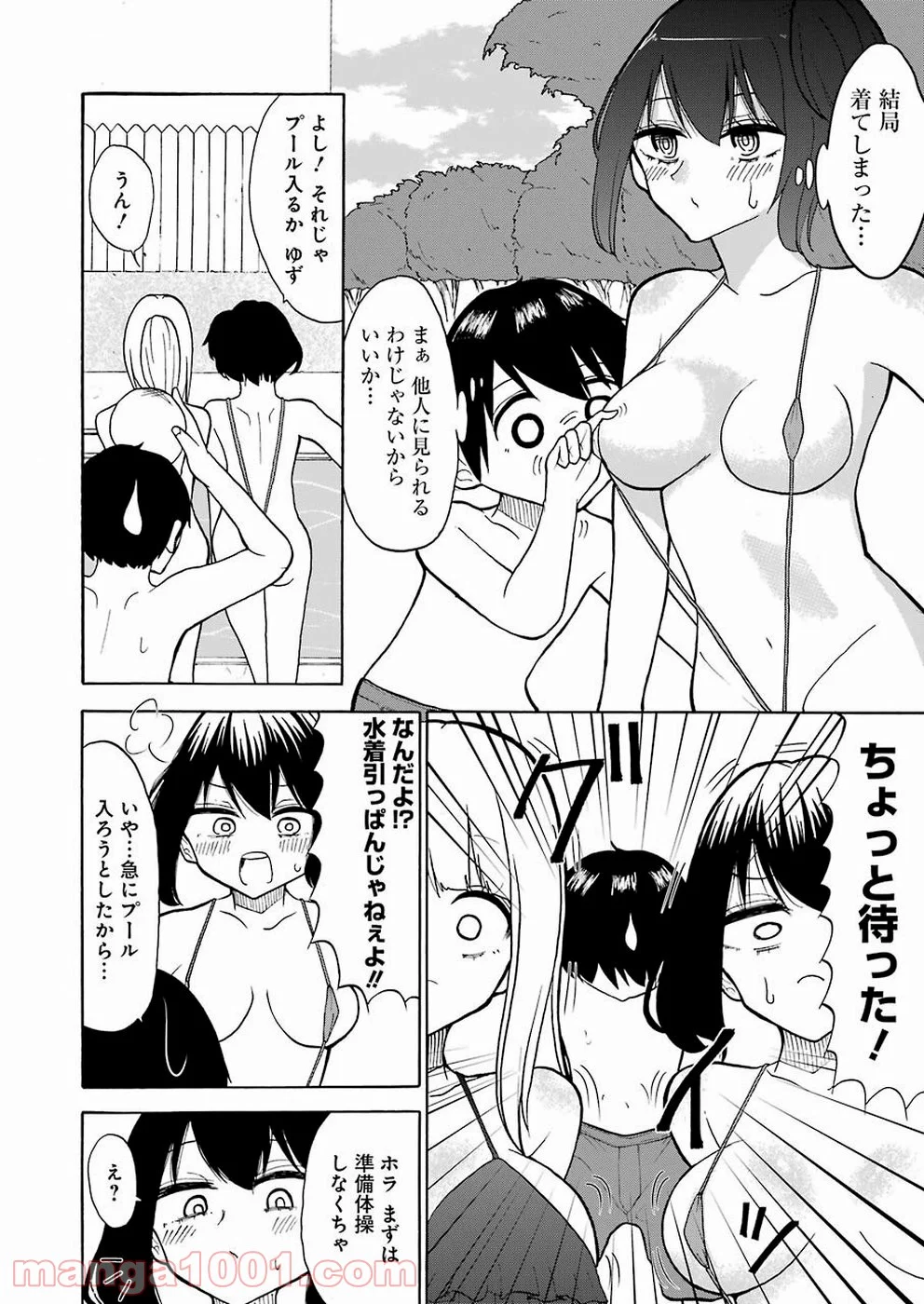 裸のるーくん - 第17話 - Page 8