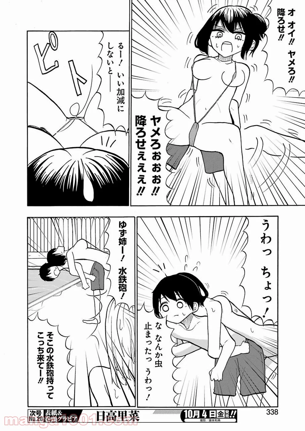 裸のるーくん - 第17話 - Page 10