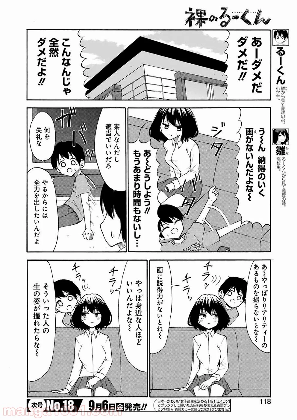 裸のるーくん - 第15話 - Page 4