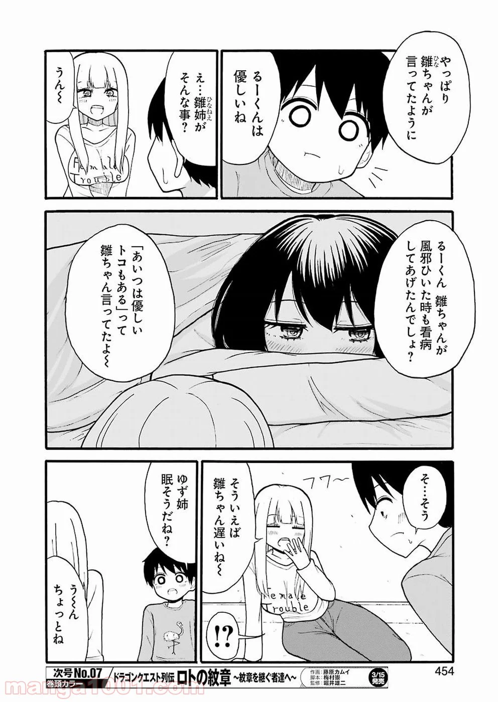 裸のるーくん - 第7話 - Page 12