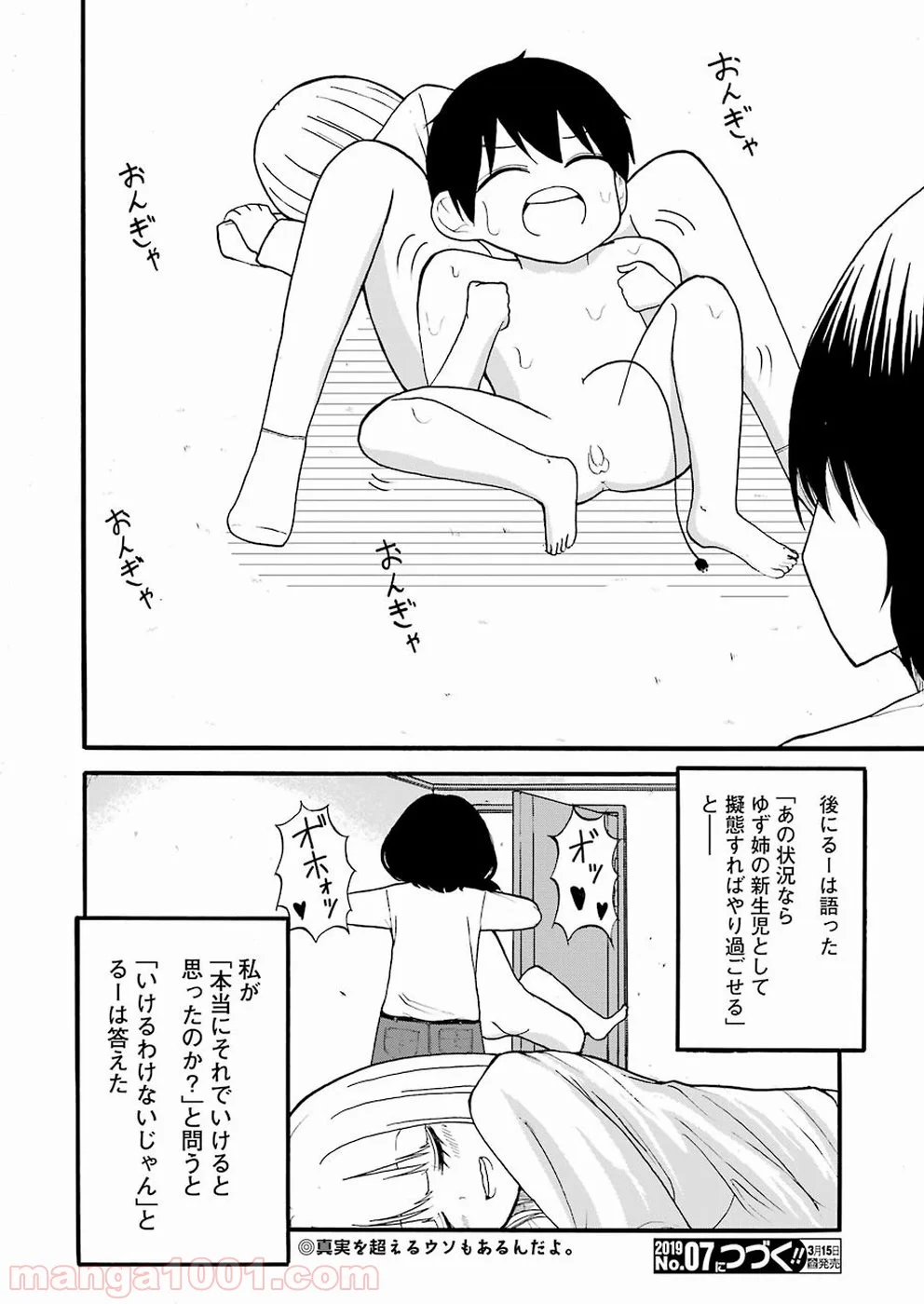 裸のるーくん 第7話 - Page 16