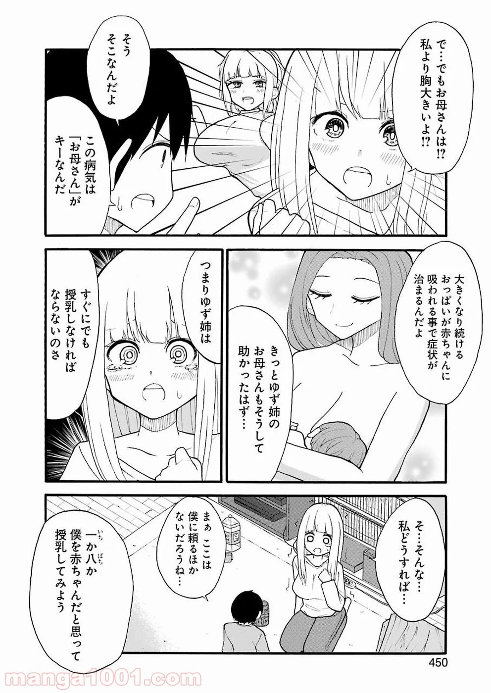 裸のるーくん 第7話 - Page 8