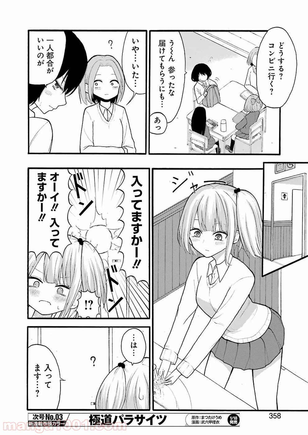 裸のるーくん 第4話 - Page 6