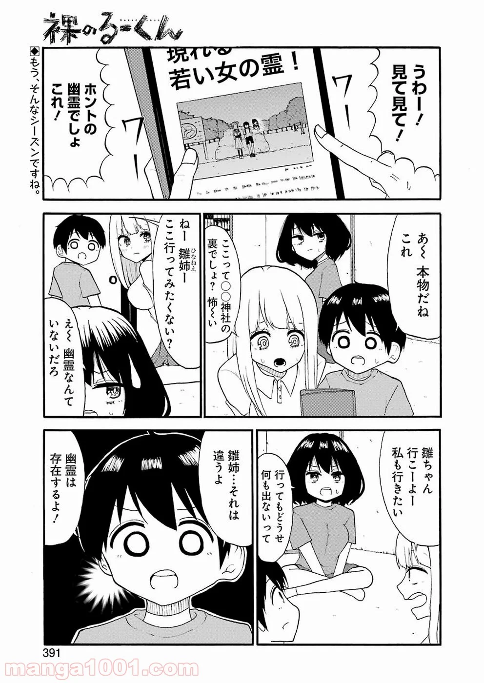 裸のるーくん 第13話 - Page 1