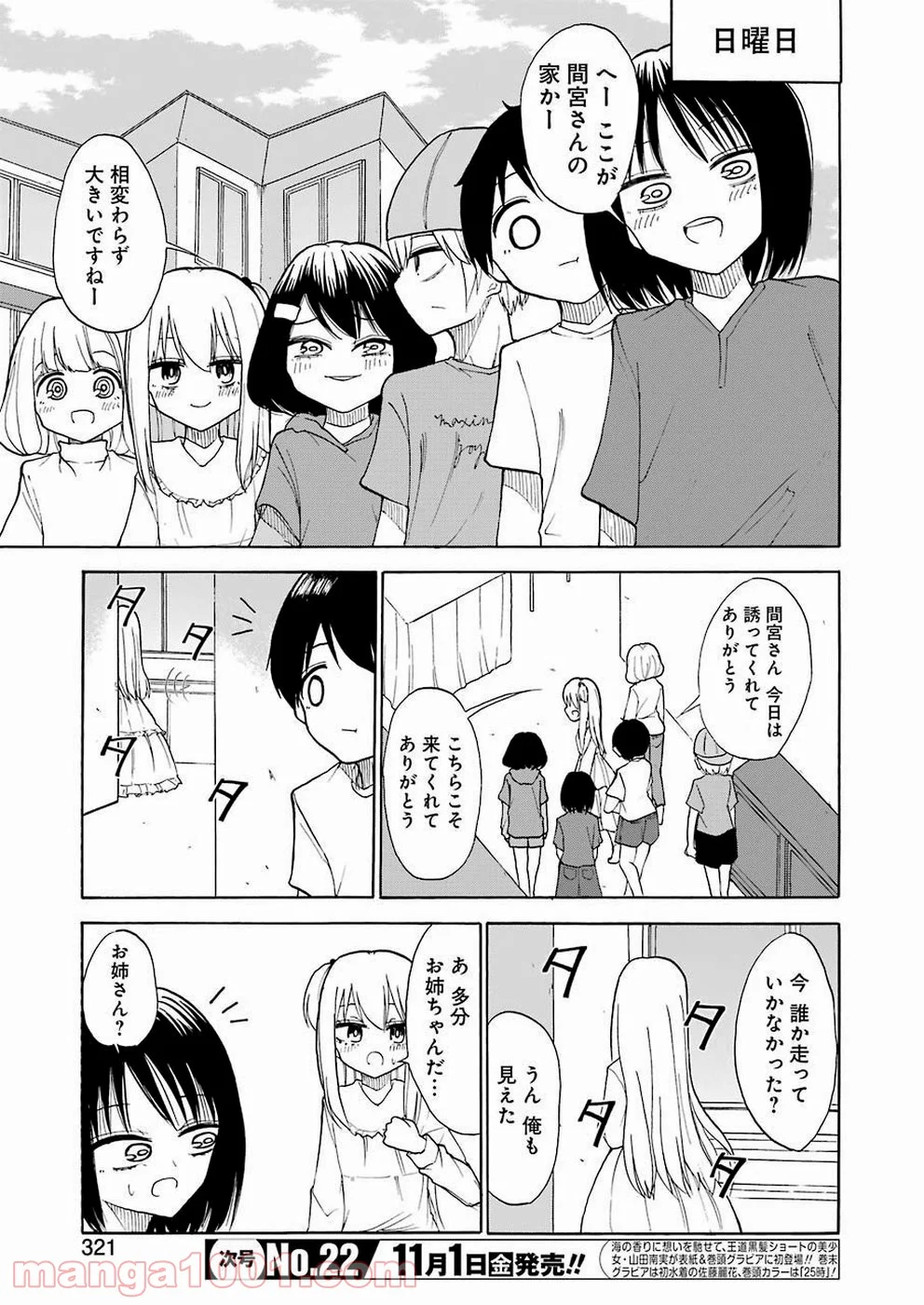 裸のるーくん - 第18話 - Page 3