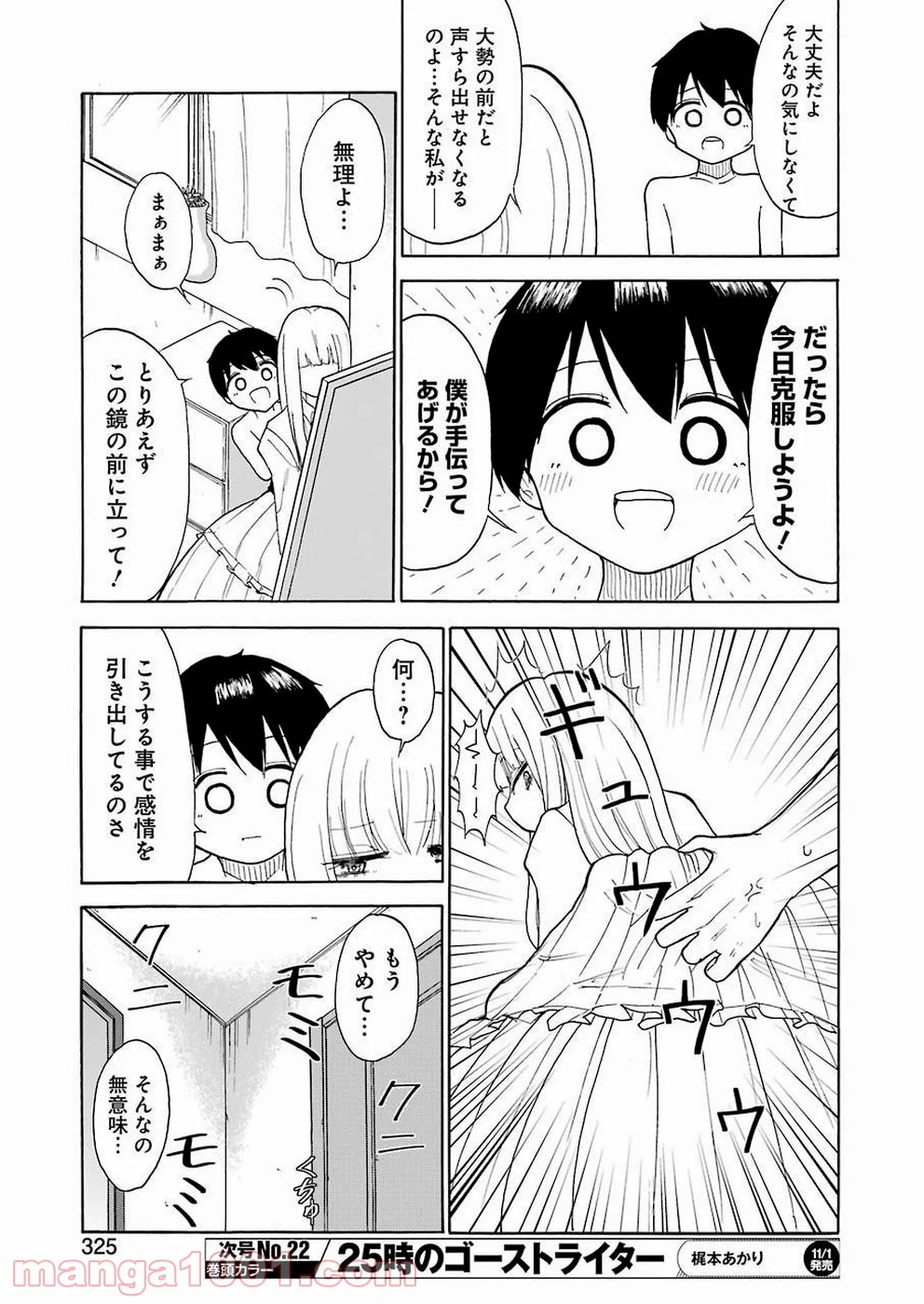 裸のるーくん 第18話 - Page 7