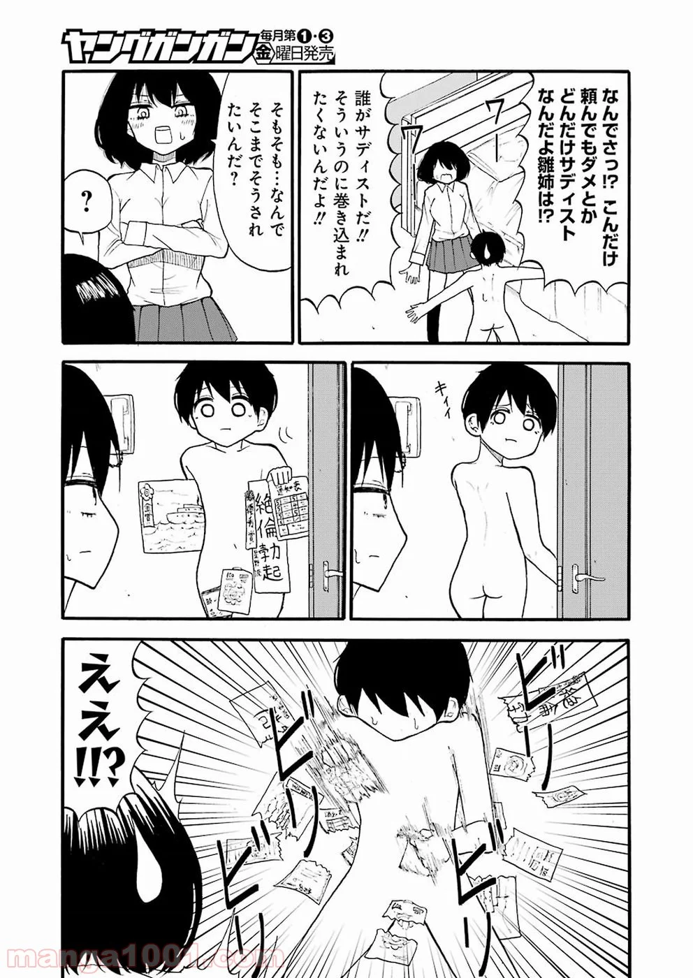 裸のるーくん - 第9話 - Page 9