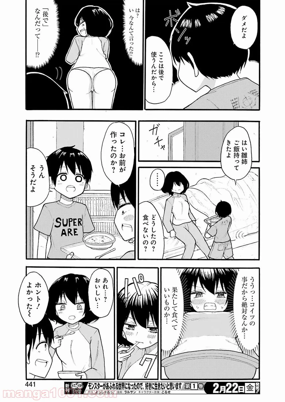 裸のるーくん - 第5話 - Page 11