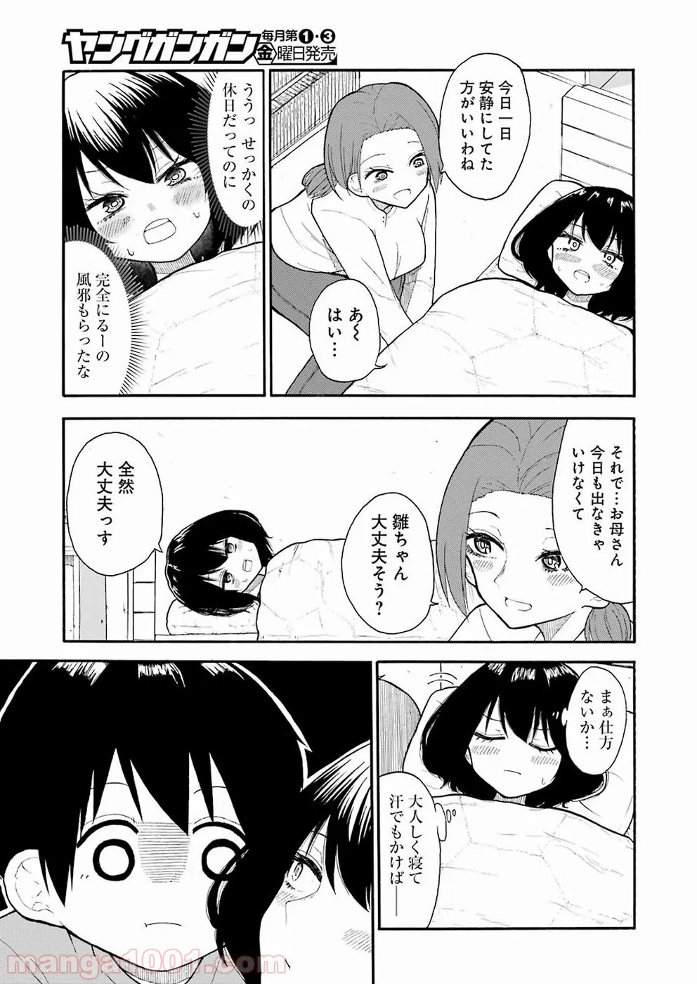 裸のるーくん - 第5話 - Page 7