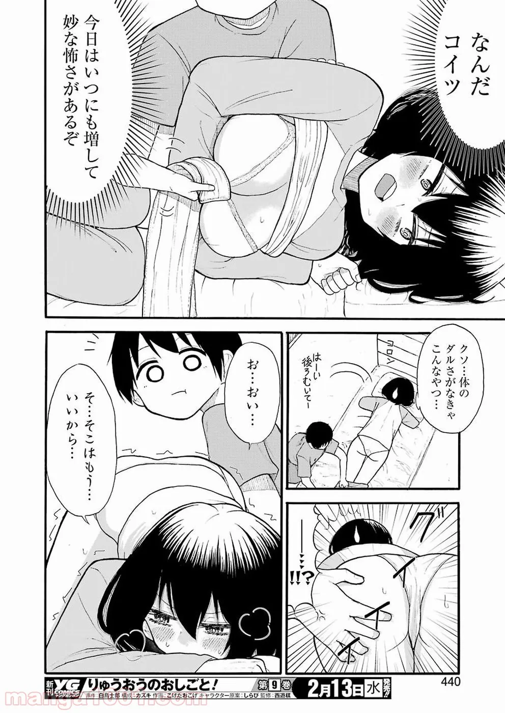 裸のるーくん 第5話 - Page 10