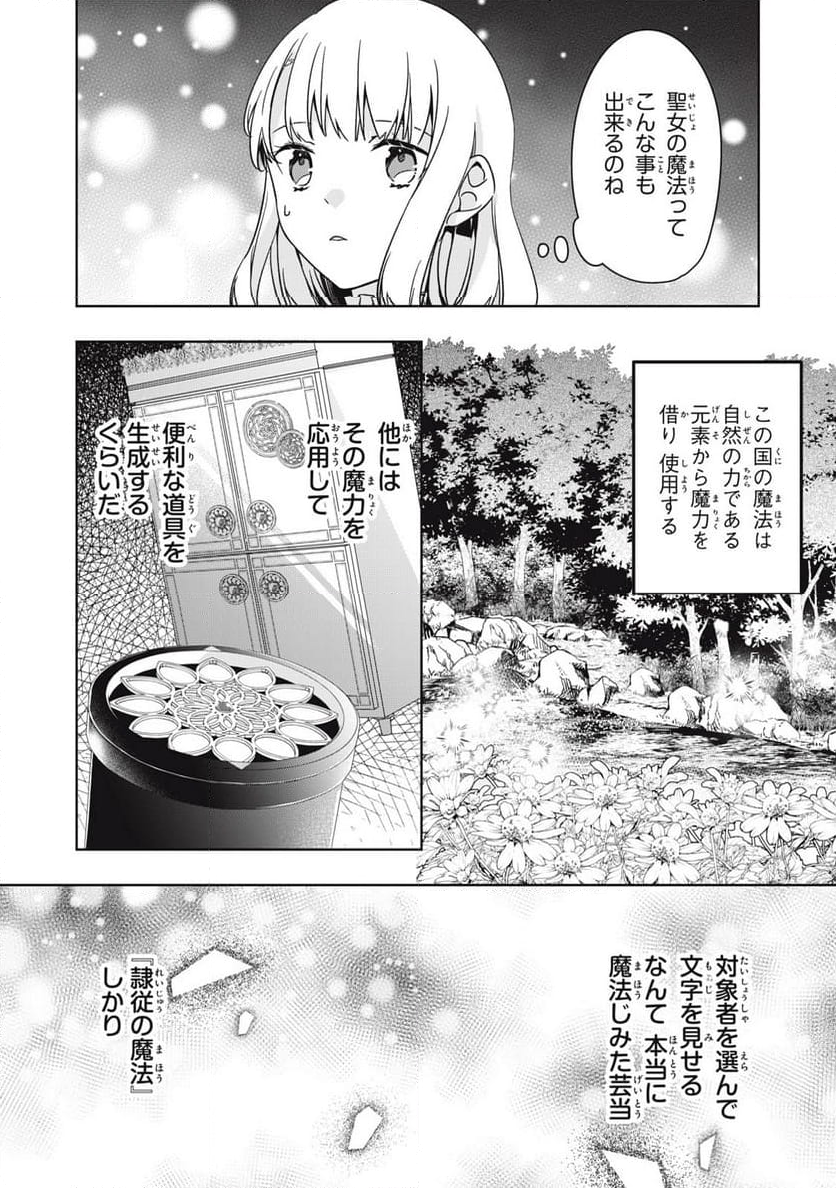 強制的に悪役令嬢にされていたのでまずはおかゆを食べようと思います。 第18.2話 - Page 4