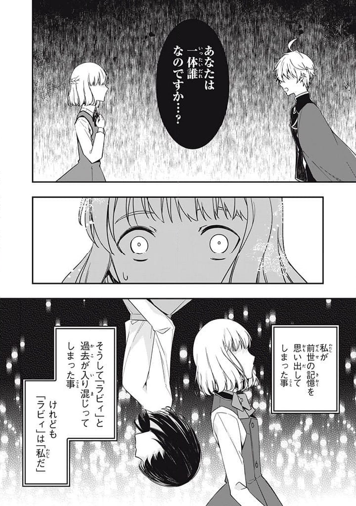 強制的に悪役令嬢にされていたのでまずはおかゆを食べようと思います。 第16.1話 - Page 1