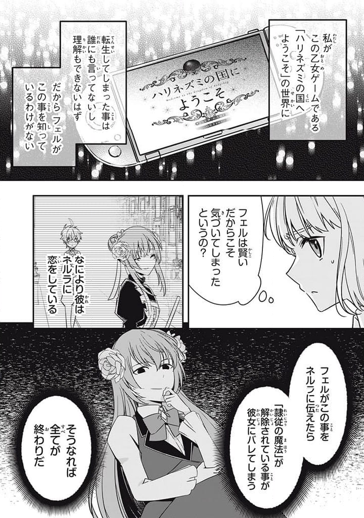 強制的に悪役令嬢にされていたのでまずはおかゆを食べようと思います。 第16.1話 - Page 5