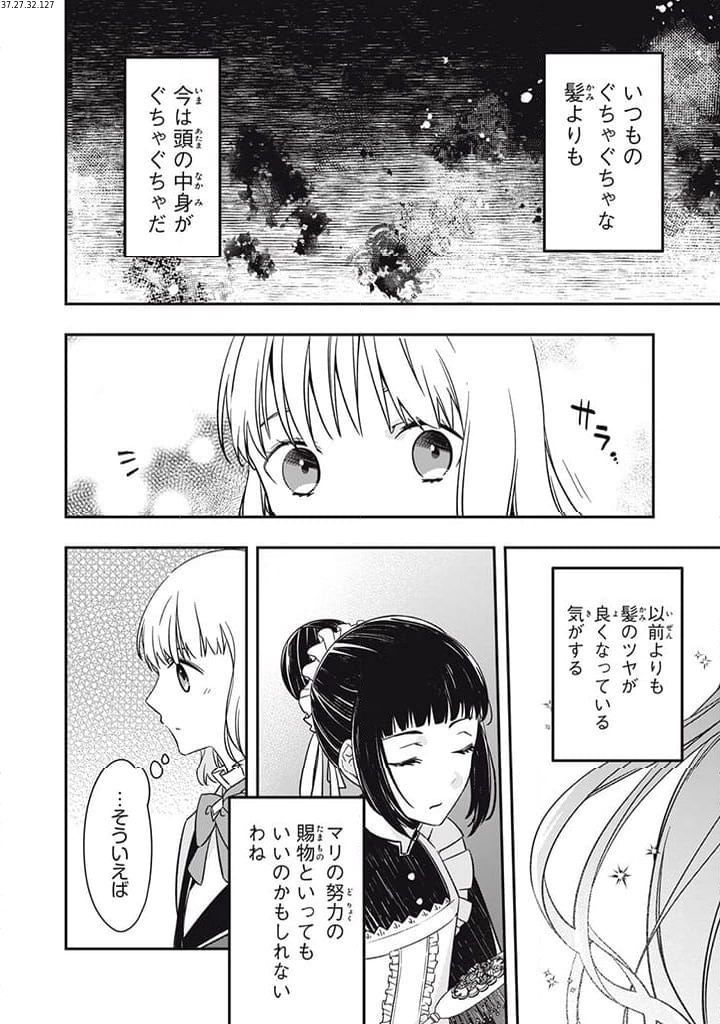 強制的に悪役令嬢にされていたのでまずはおかゆを食べようと思います。 第16.4話 - Page 2