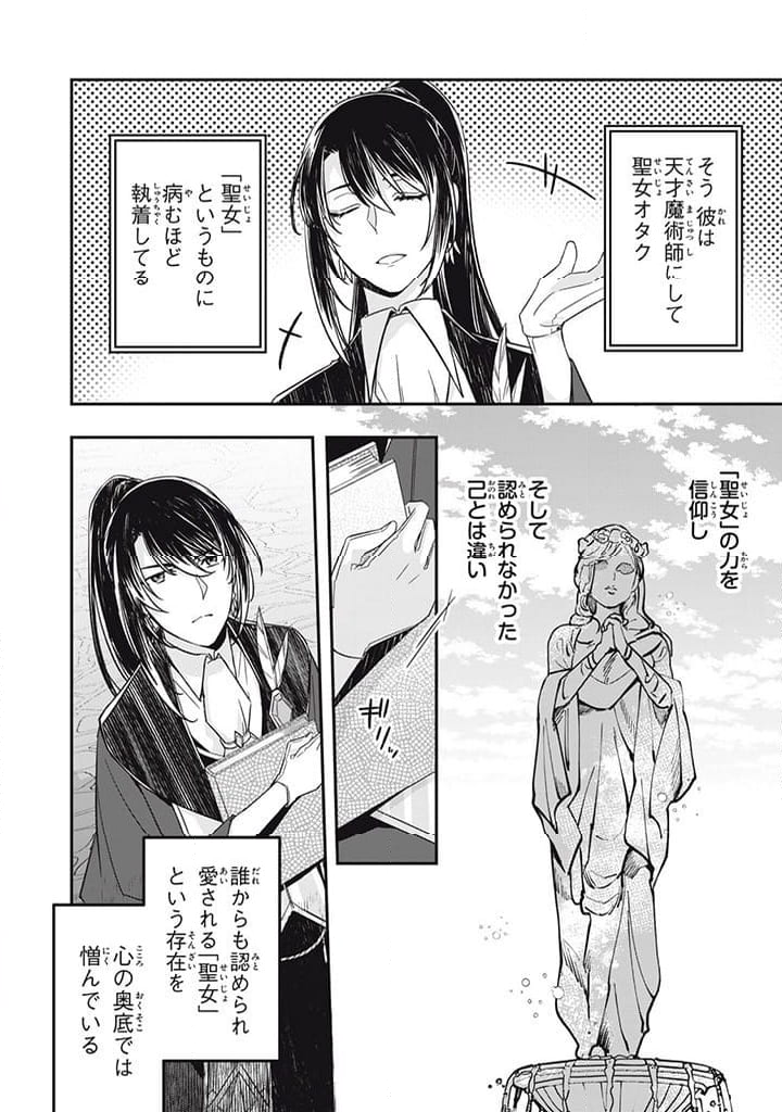 強制的に悪役令嬢にされていたのでまずはおかゆを食べようと思います。 第17.2話 - Page 8